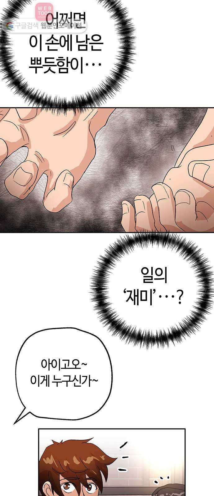 여기 악마가 있어 53. 재미 49