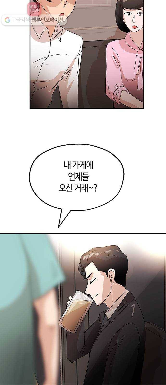 여기 악마가 있어 53. 재미 50