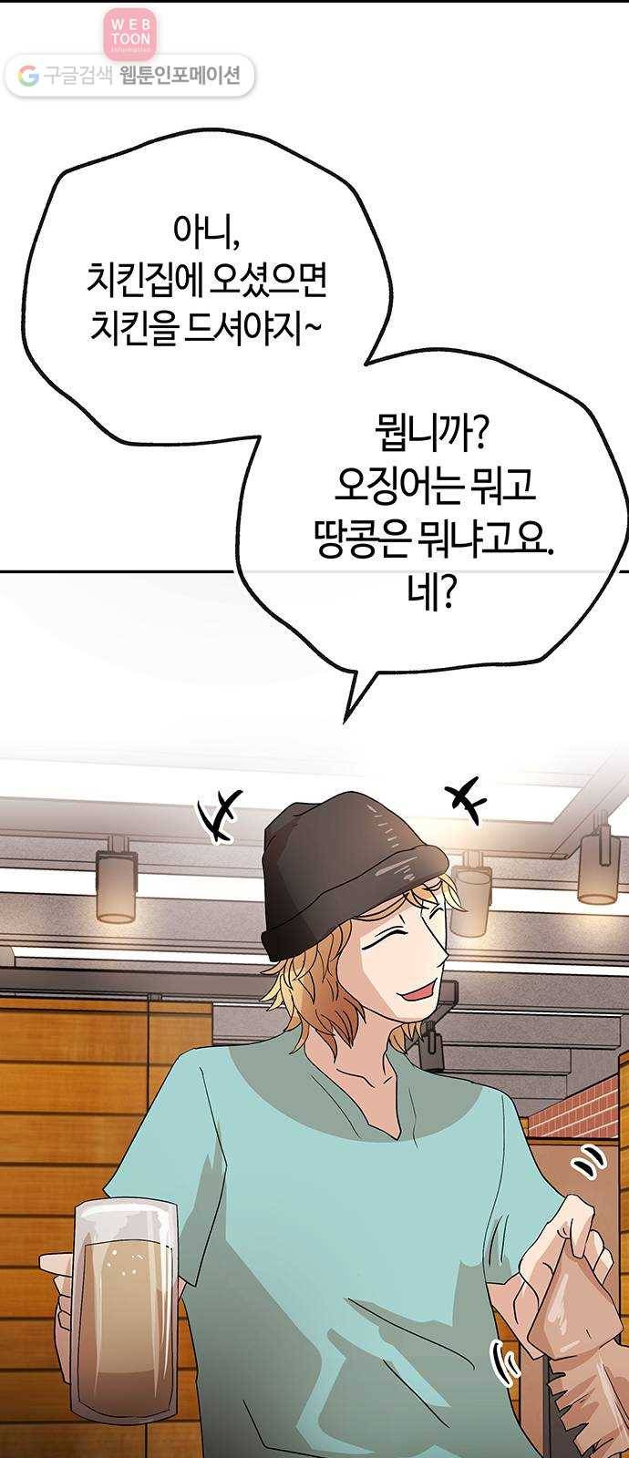 여기 악마가 있어 53. 재미 51