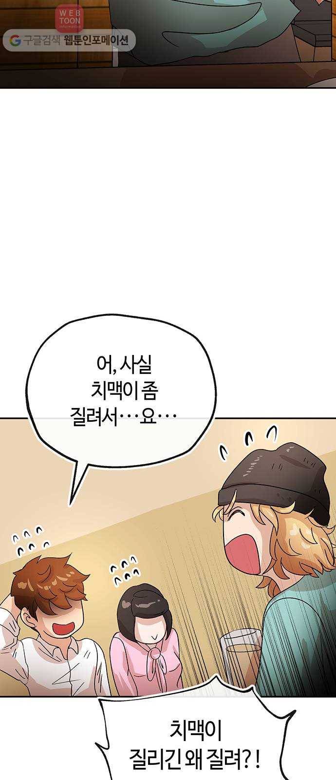 여기 악마가 있어 53. 재미 52