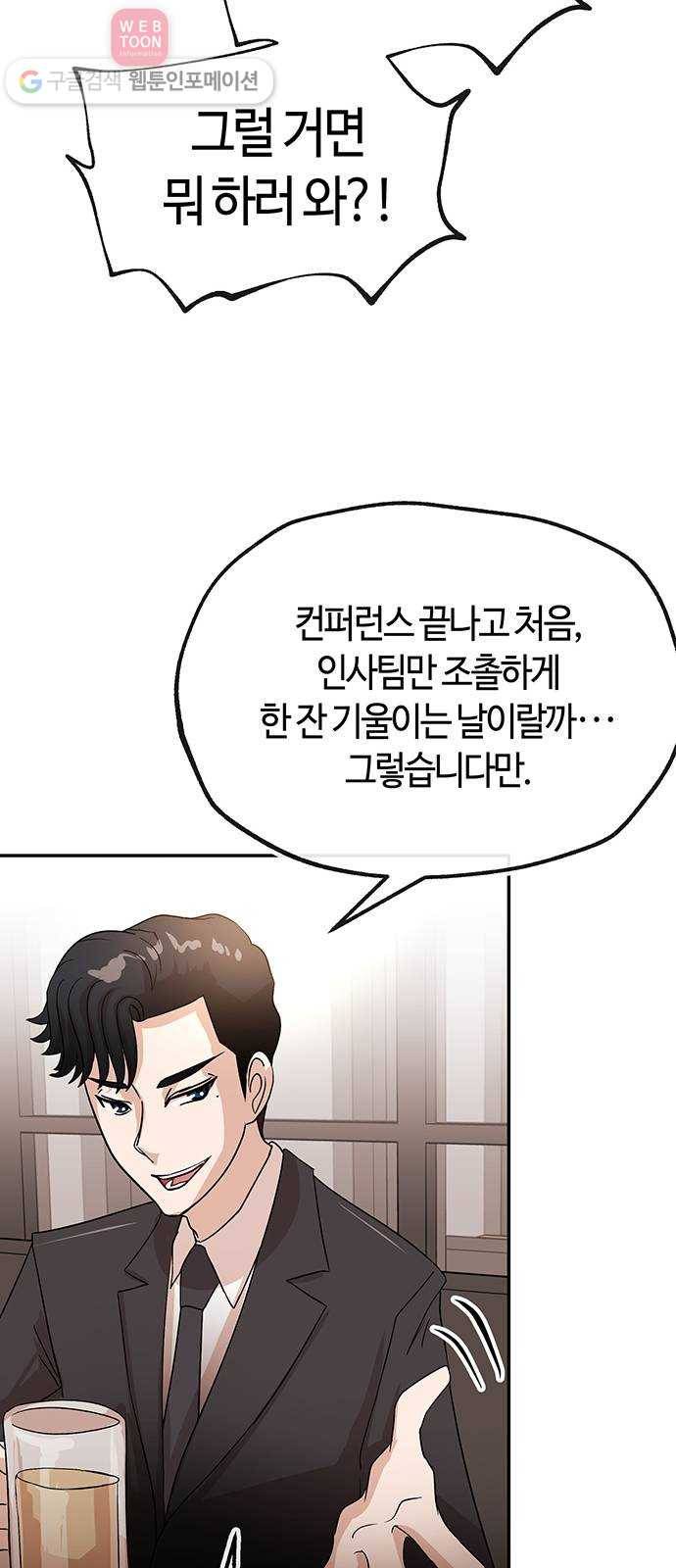 여기 악마가 있어 53. 재미 53