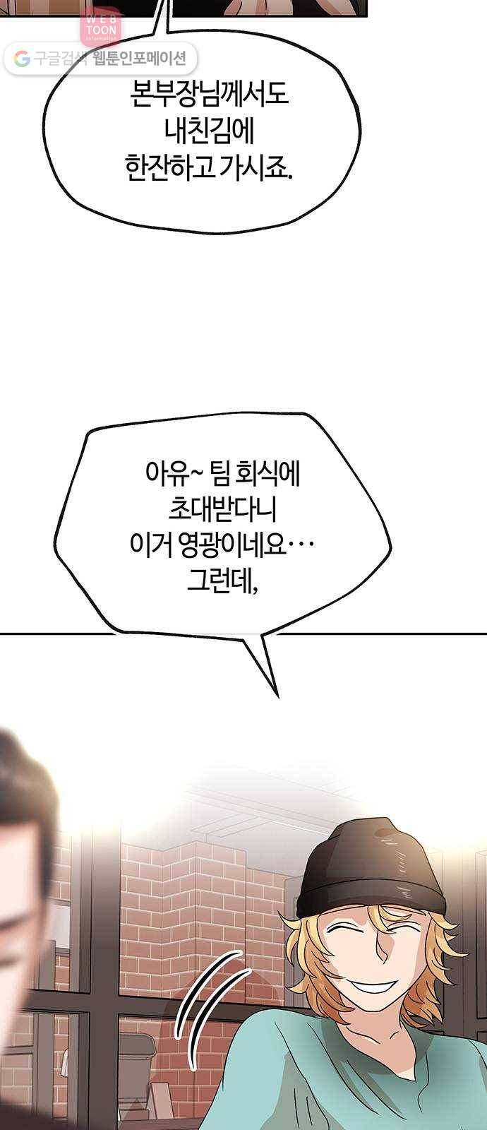 여기 악마가 있어 53. 재미 54