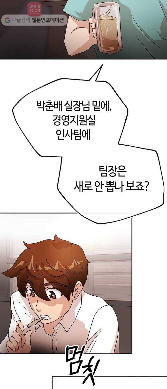 여기 악마가 있어 53. 재미 55
