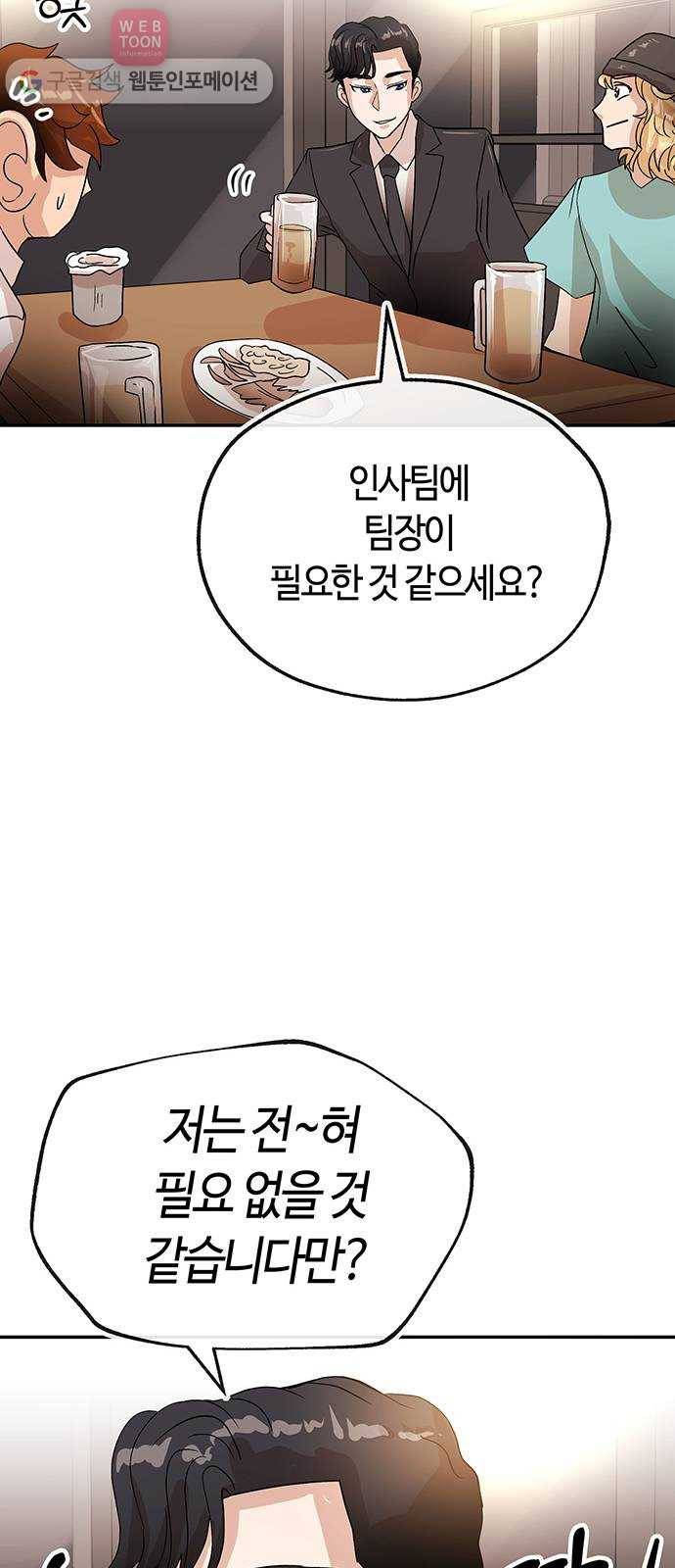 여기 악마가 있어 53. 재미 57