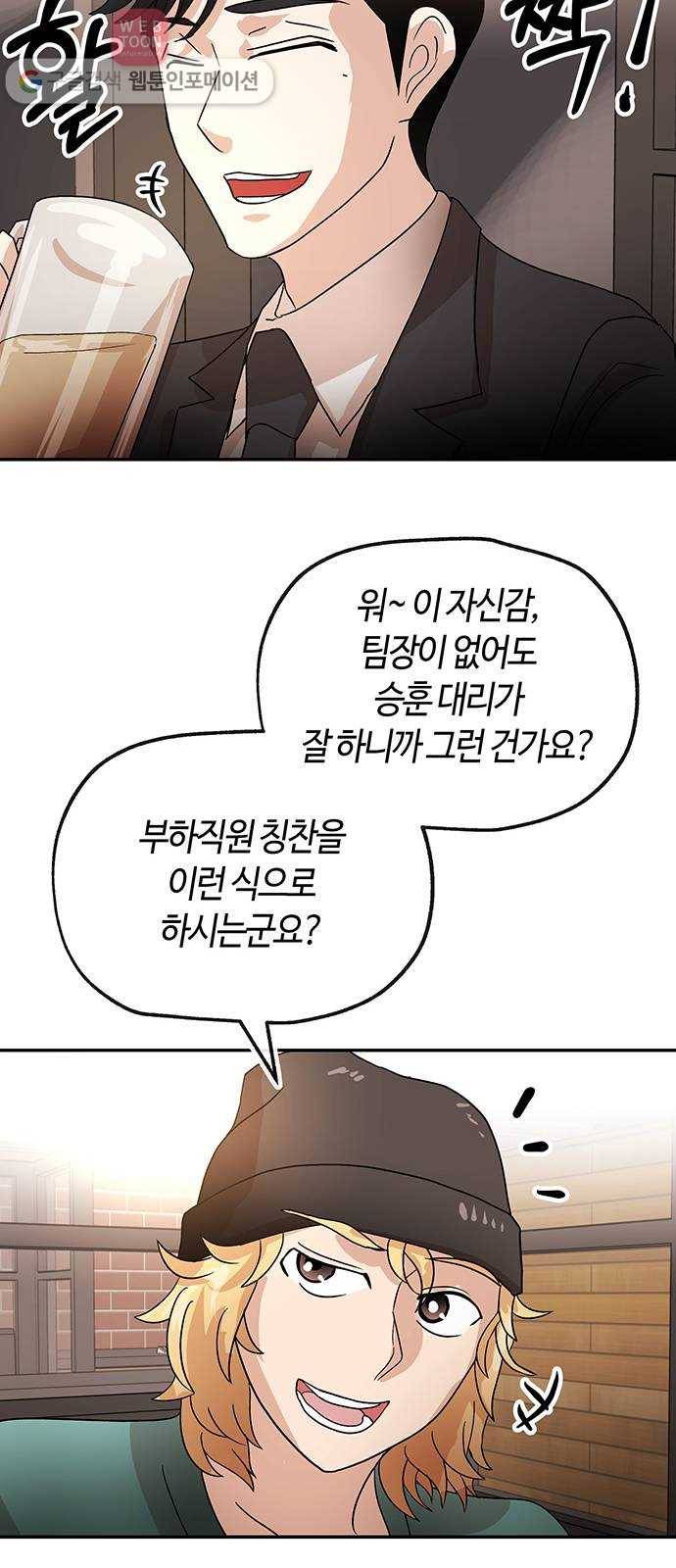 여기 악마가 있어 53. 재미 58