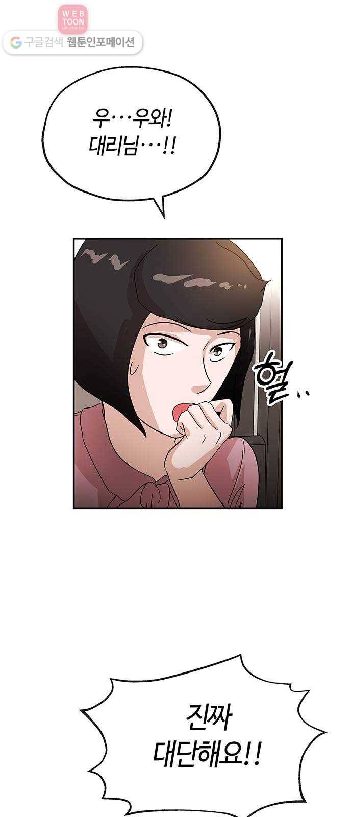 여기 악마가 있어 53. 재미 59
