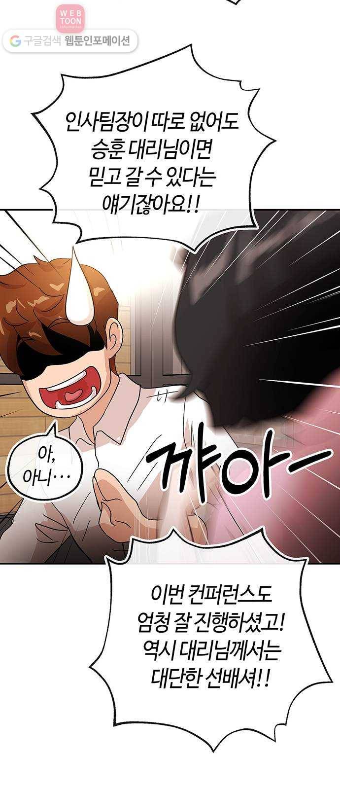 여기 악마가 있어 53. 재미 60