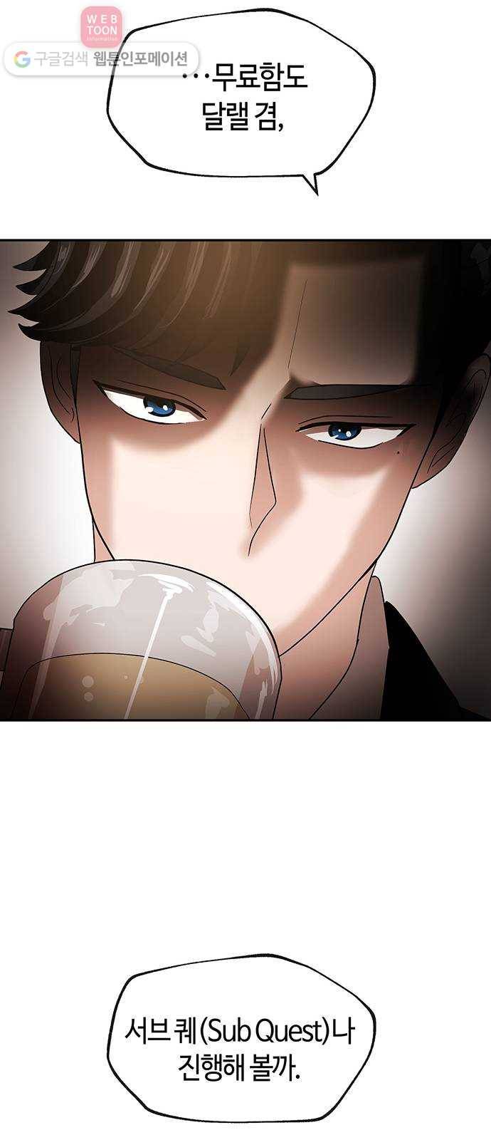 여기 악마가 있어 53. 재미 63
