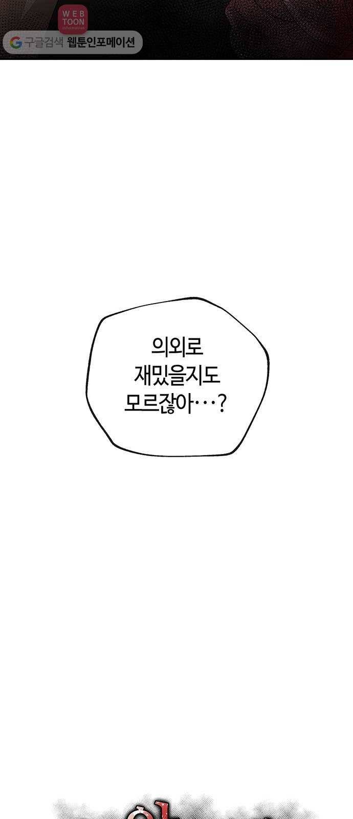 여기 악마가 있어 53. 재미 65