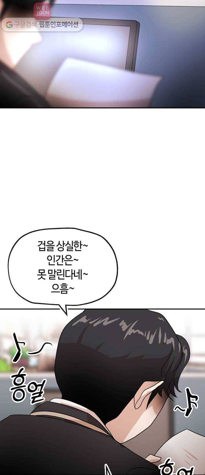 여기 악마가 있어 63. 선율 11