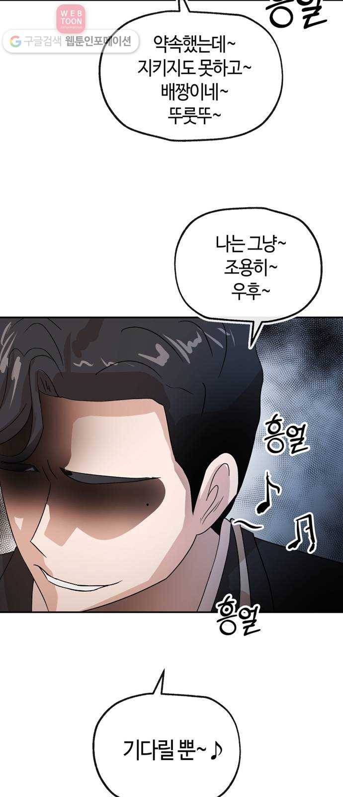 여기 악마가 있어 63. 선율 12