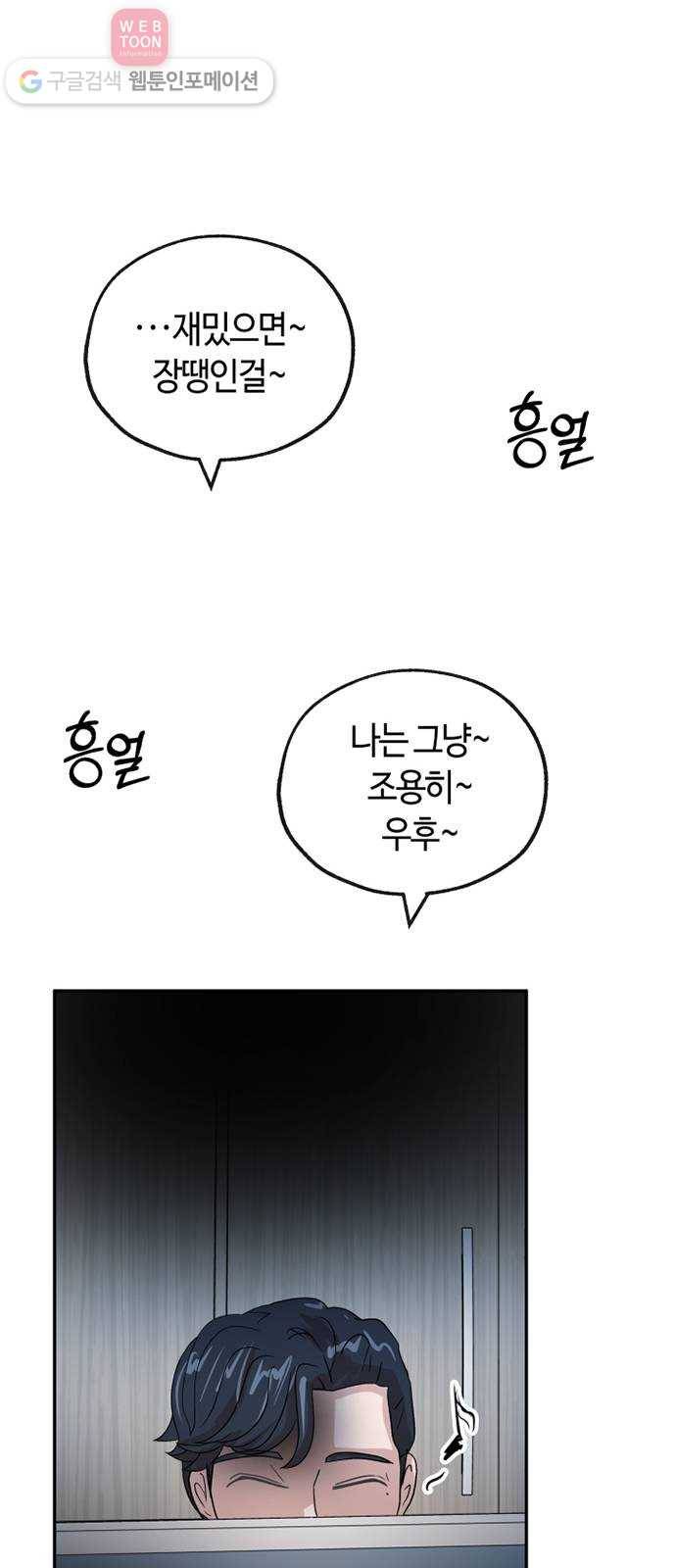 여기 악마가 있어 63. 선율 14