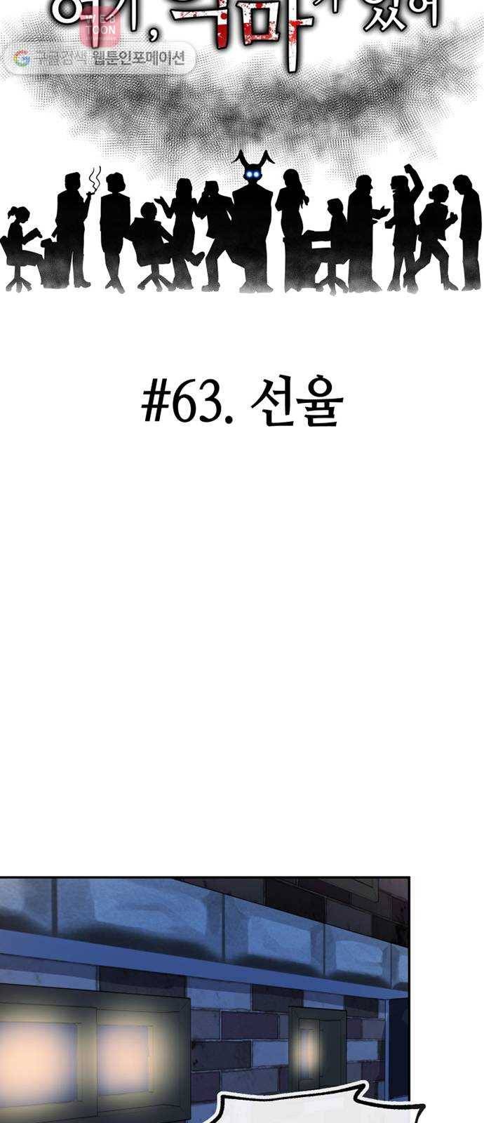 여기 악마가 있어 63. 선율 16