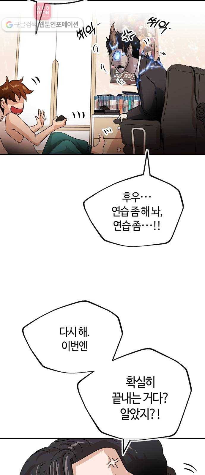 여기 악마가 있어 63. 선율 19