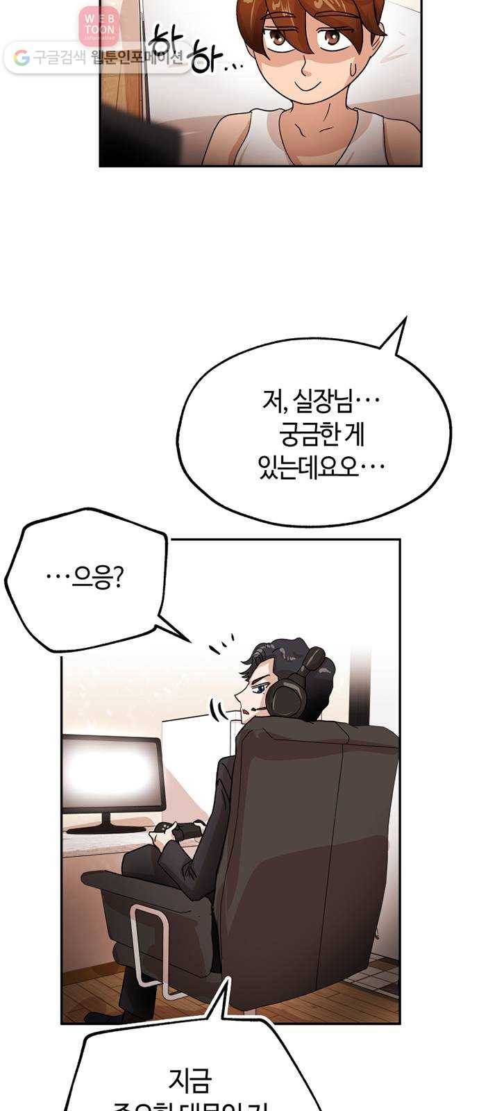 여기 악마가 있어 63. 선율 21