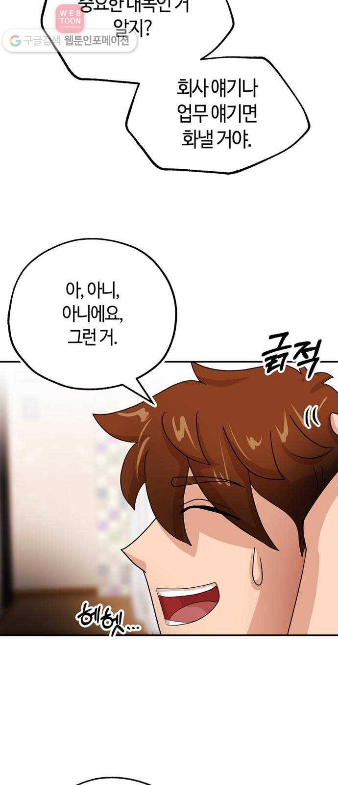 여기 악마가 있어 63. 선율 22