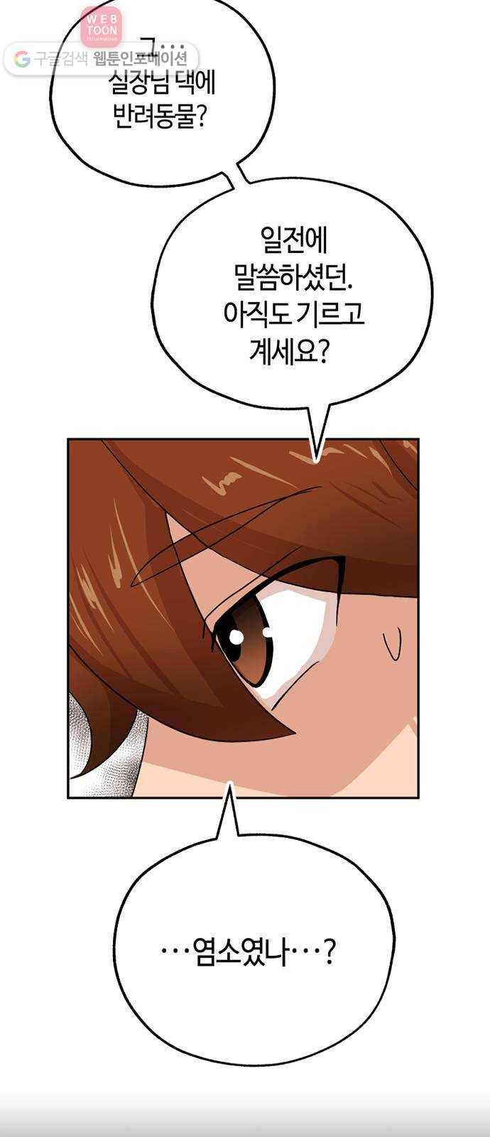 여기 악마가 있어 63. 선율 23