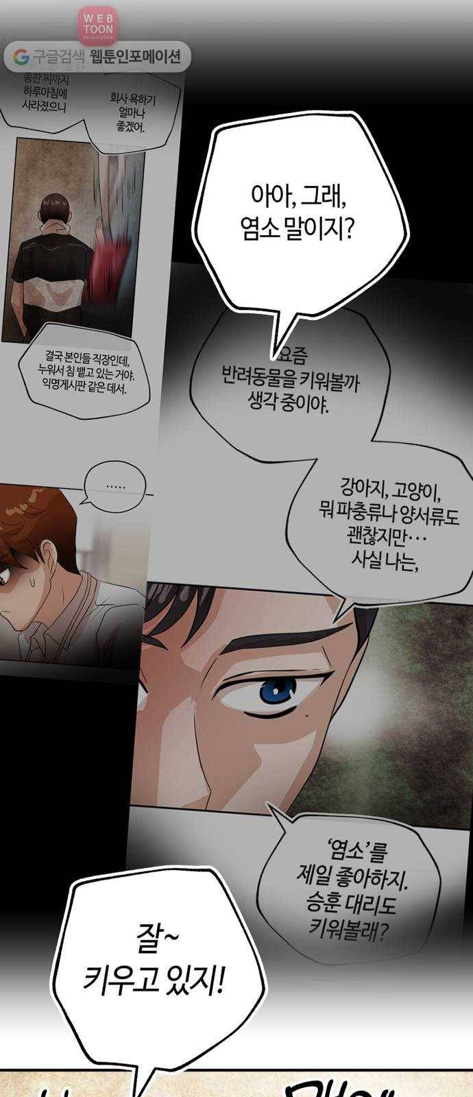 여기 악마가 있어 63. 선율 24