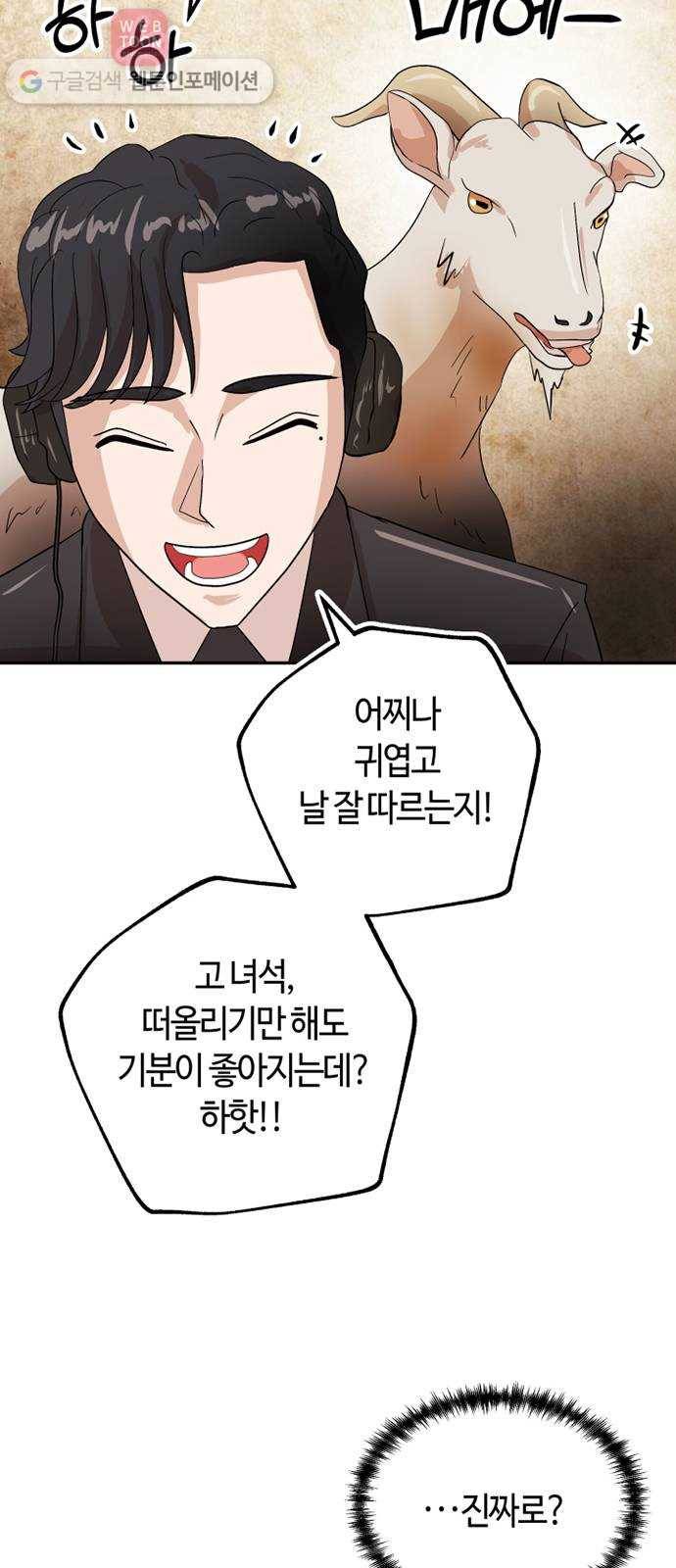 여기 악마가 있어 63. 선율 25