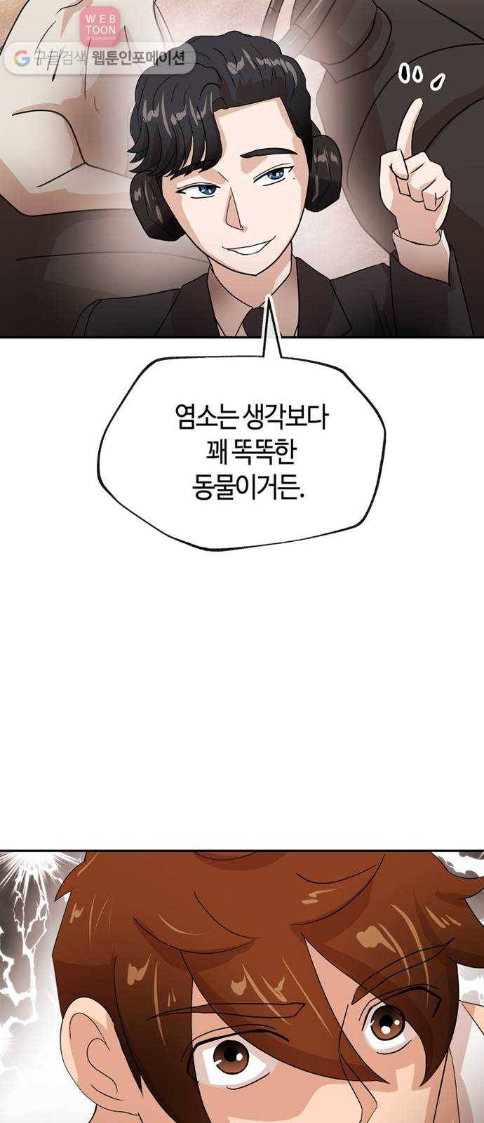 여기 악마가 있어 63. 선율 27
