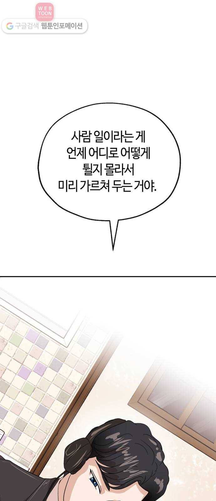 여기 악마가 있어 63. 선율 30