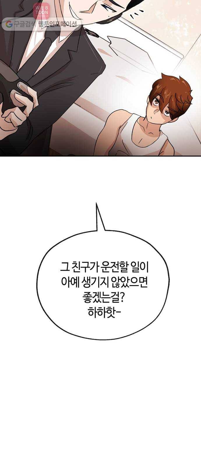 여기 악마가 있어 63. 선율 31