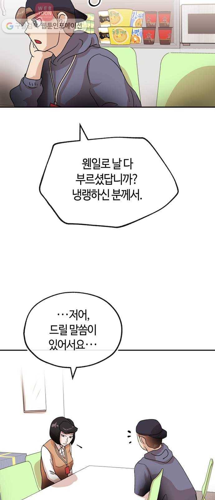 여기 악마가 있어 63. 선율 33