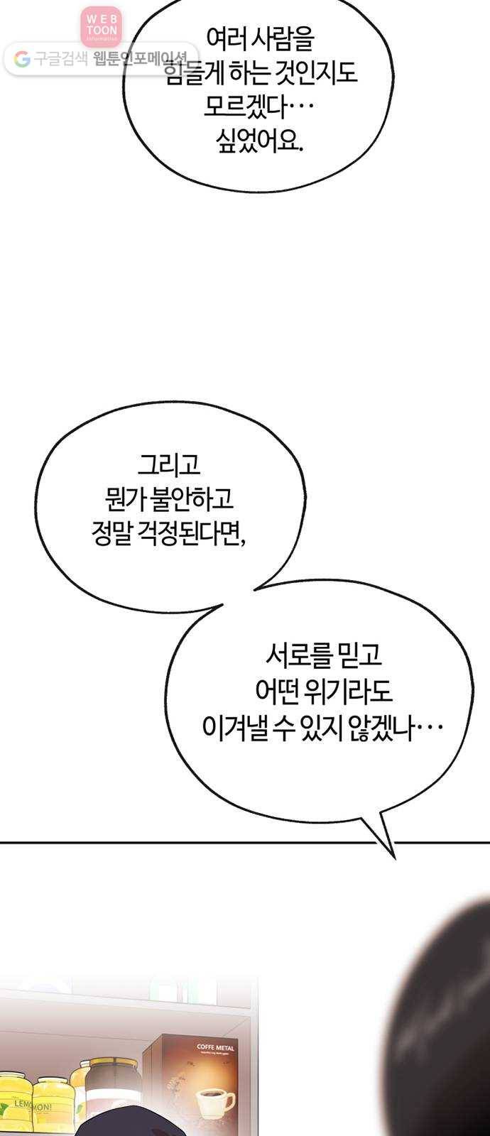 여기 악마가 있어 63. 선율 35