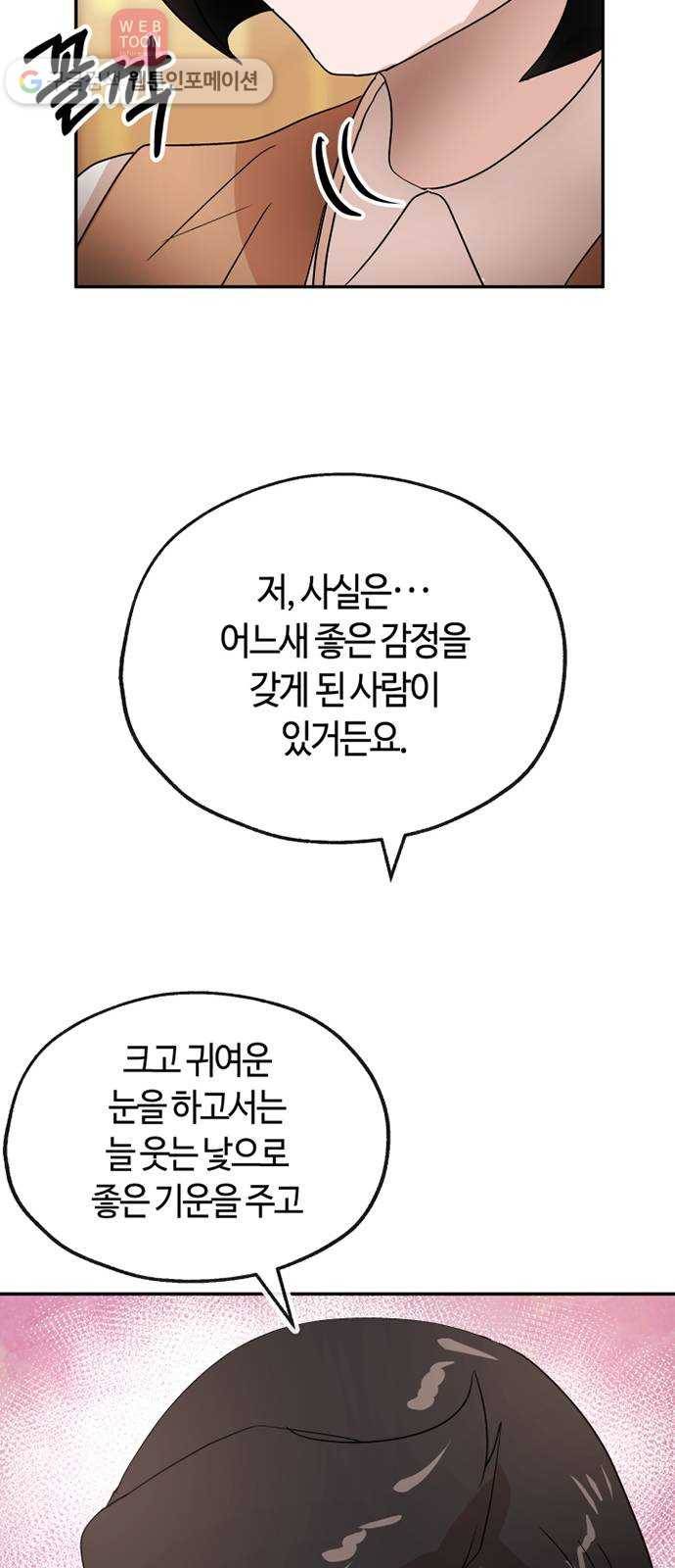 여기 악마가 있어 63. 선율 37