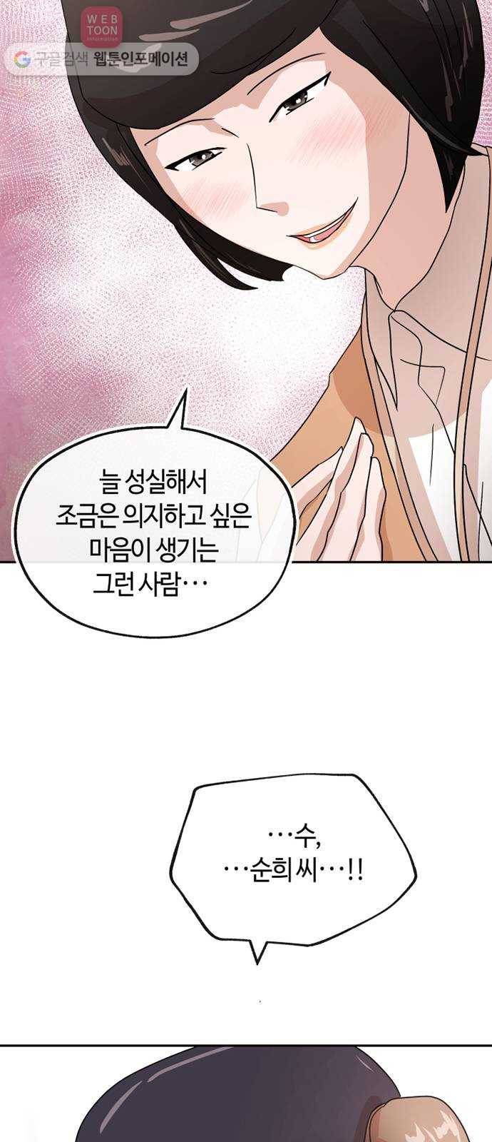 여기 악마가 있어 63. 선율 38