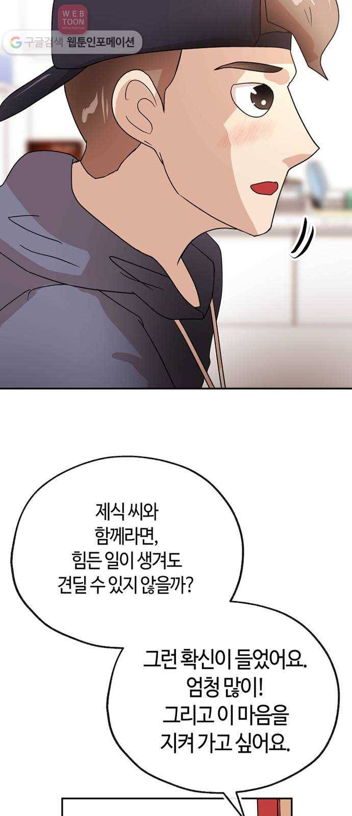 여기 악마가 있어 63. 선율 39