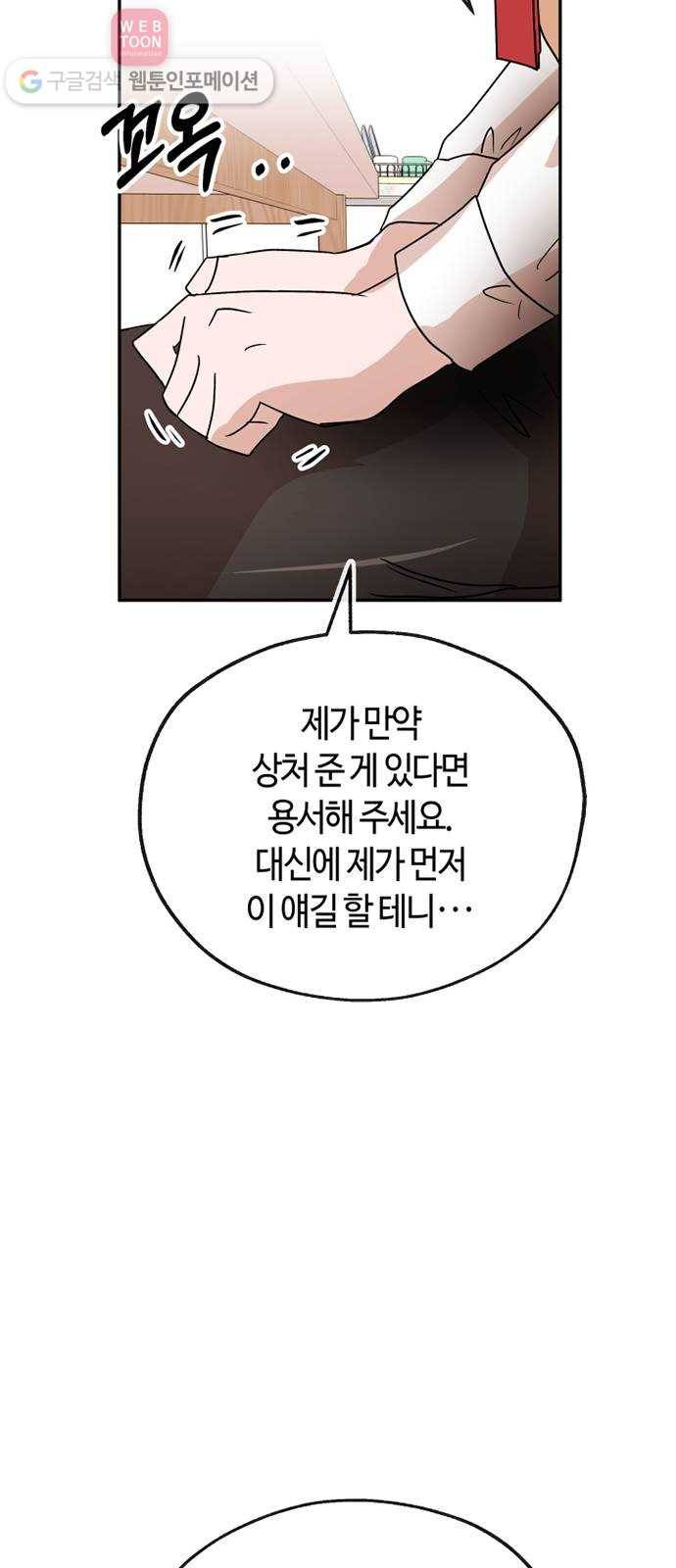 여기 악마가 있어 63. 선율 40