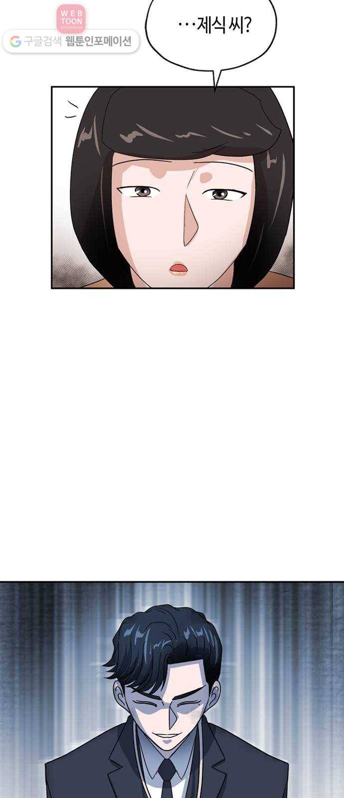 여기 악마가 있어 63. 선율 44