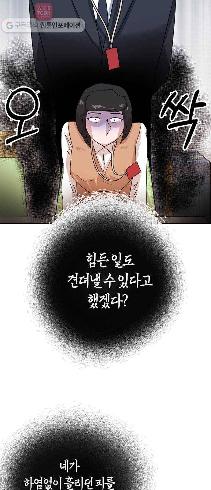 여기 악마가 있어 63. 선율 45