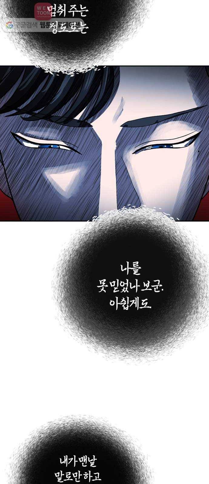 여기 악마가 있어 63. 선율 46