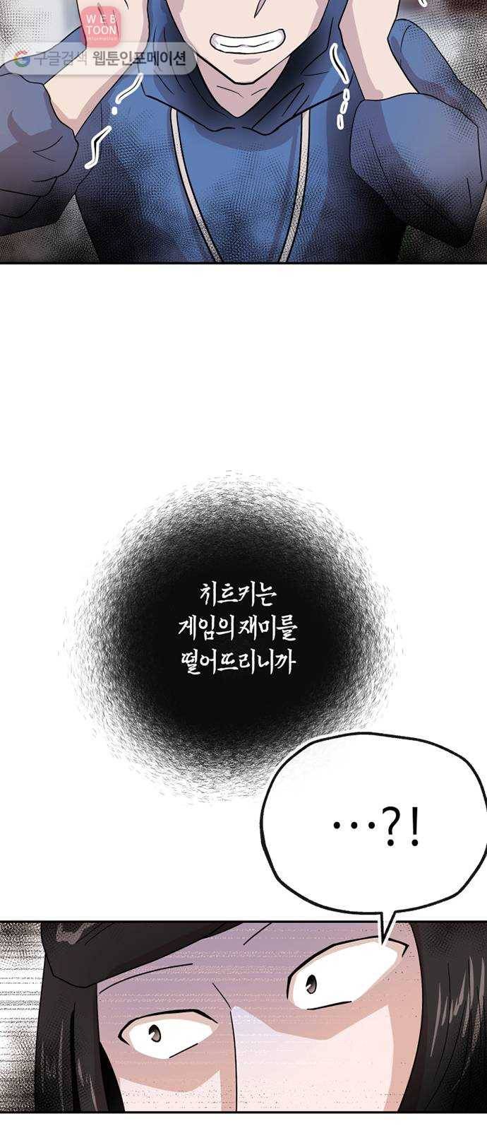 여기 악마가 있어 63. 선율 49