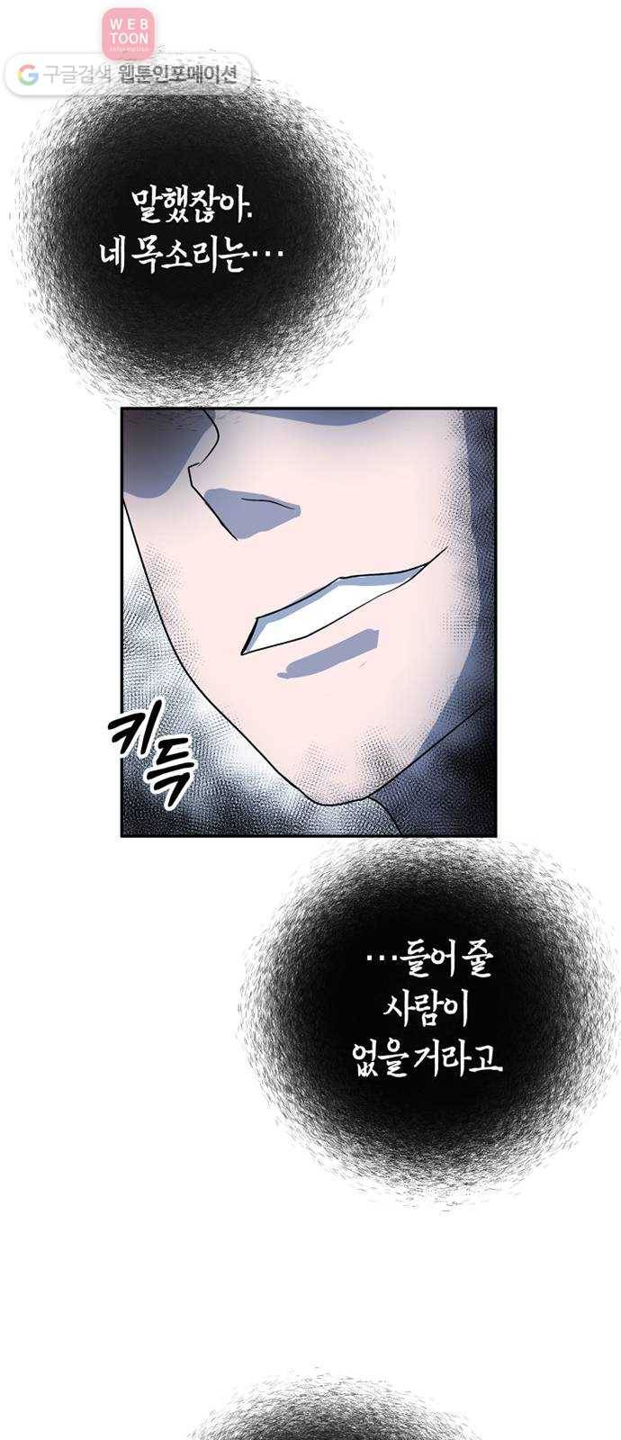 여기 악마가 있어 63. 선율 53