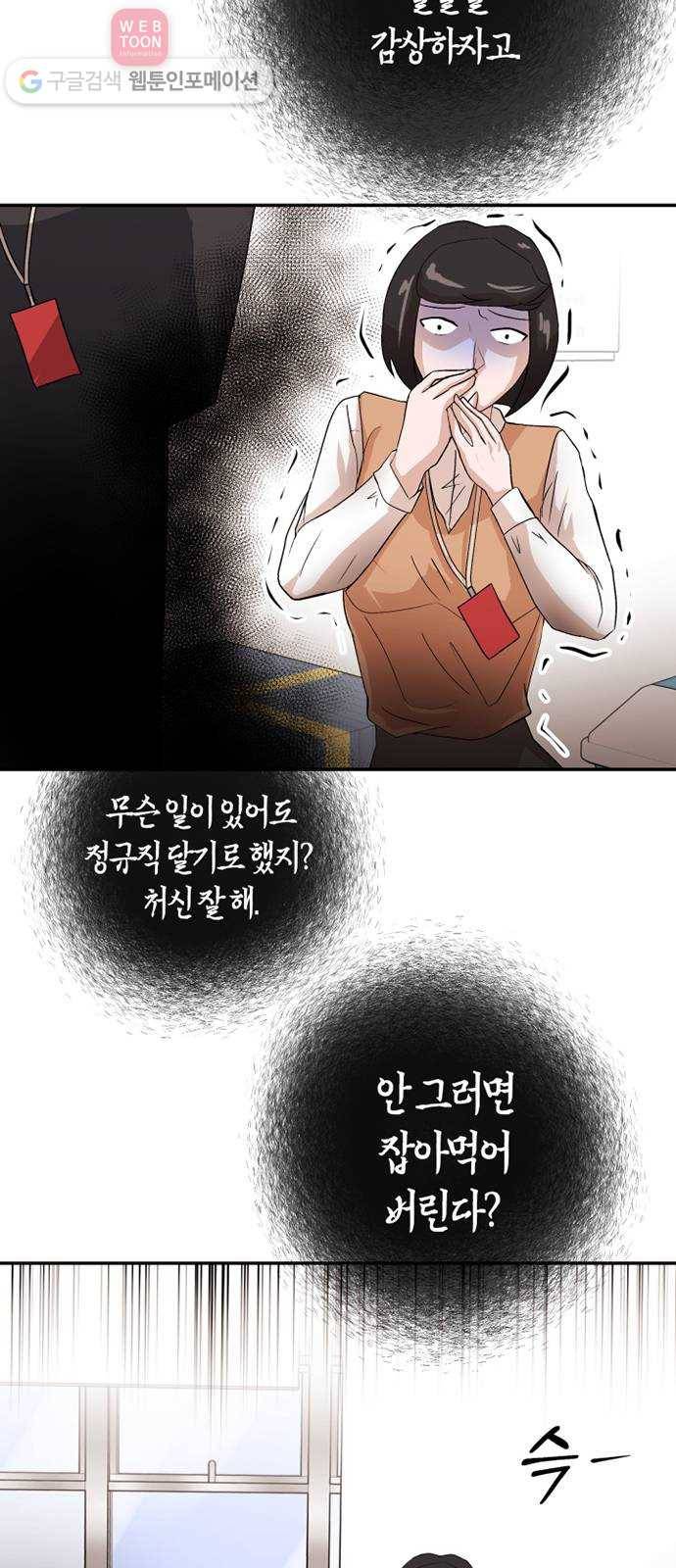 여기 악마가 있어 63. 선율 55