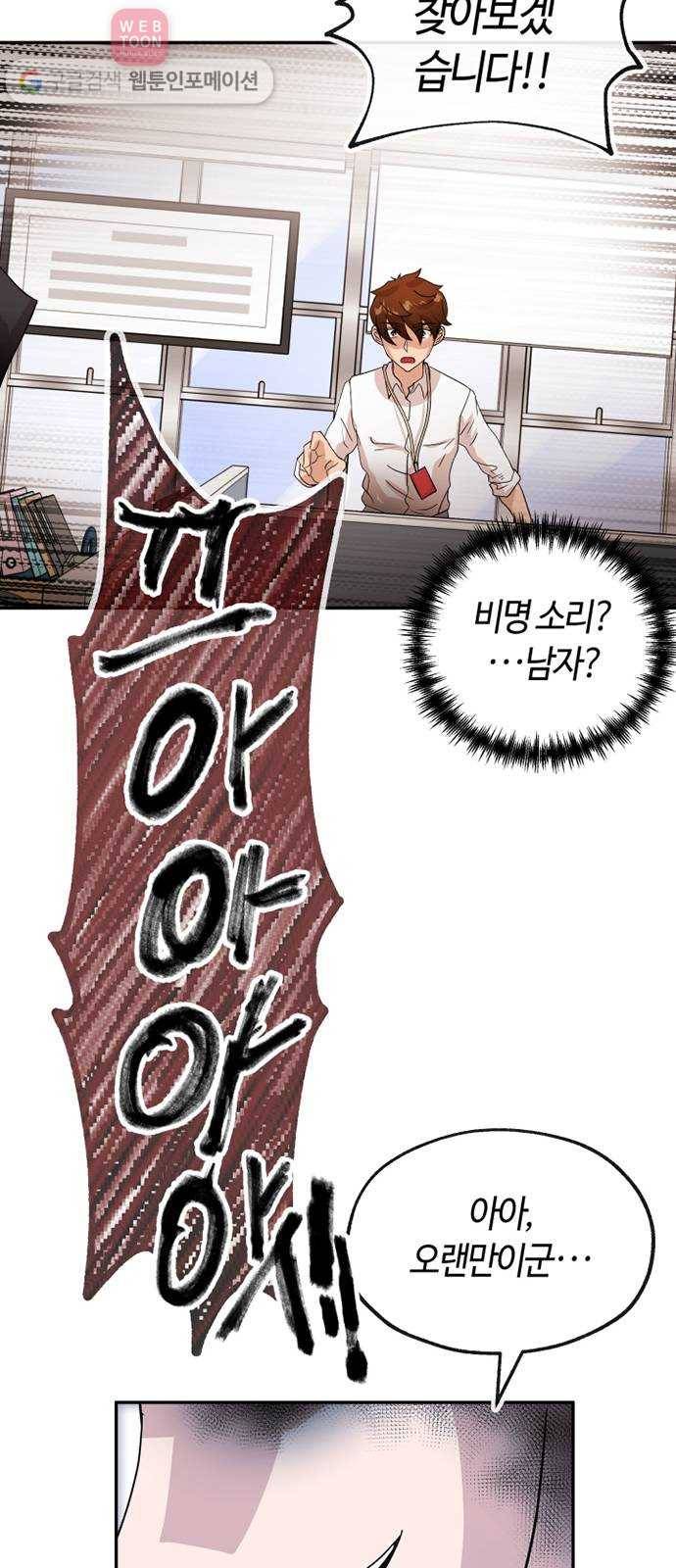 여기 악마가 있어 63. 선율 61