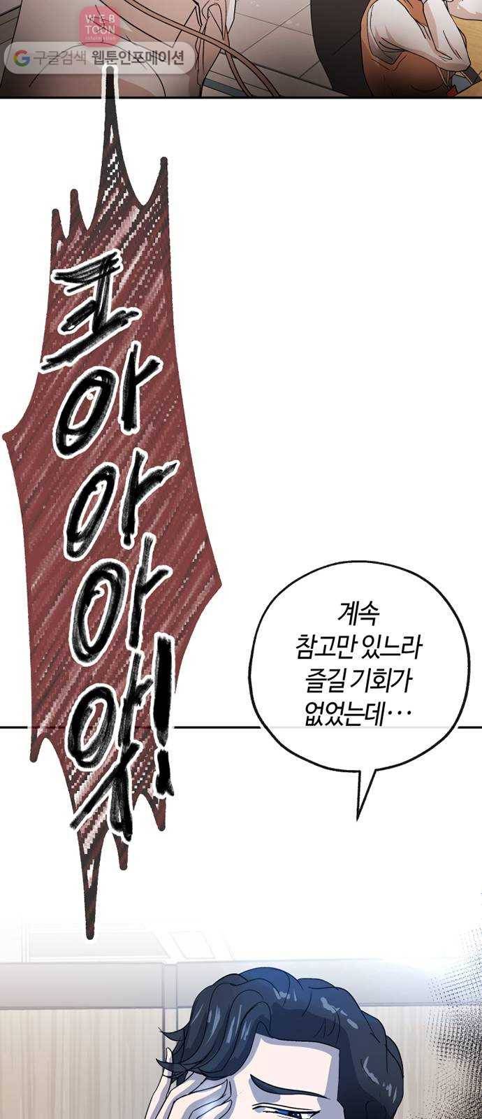 여기 악마가 있어 63. 선율 63
