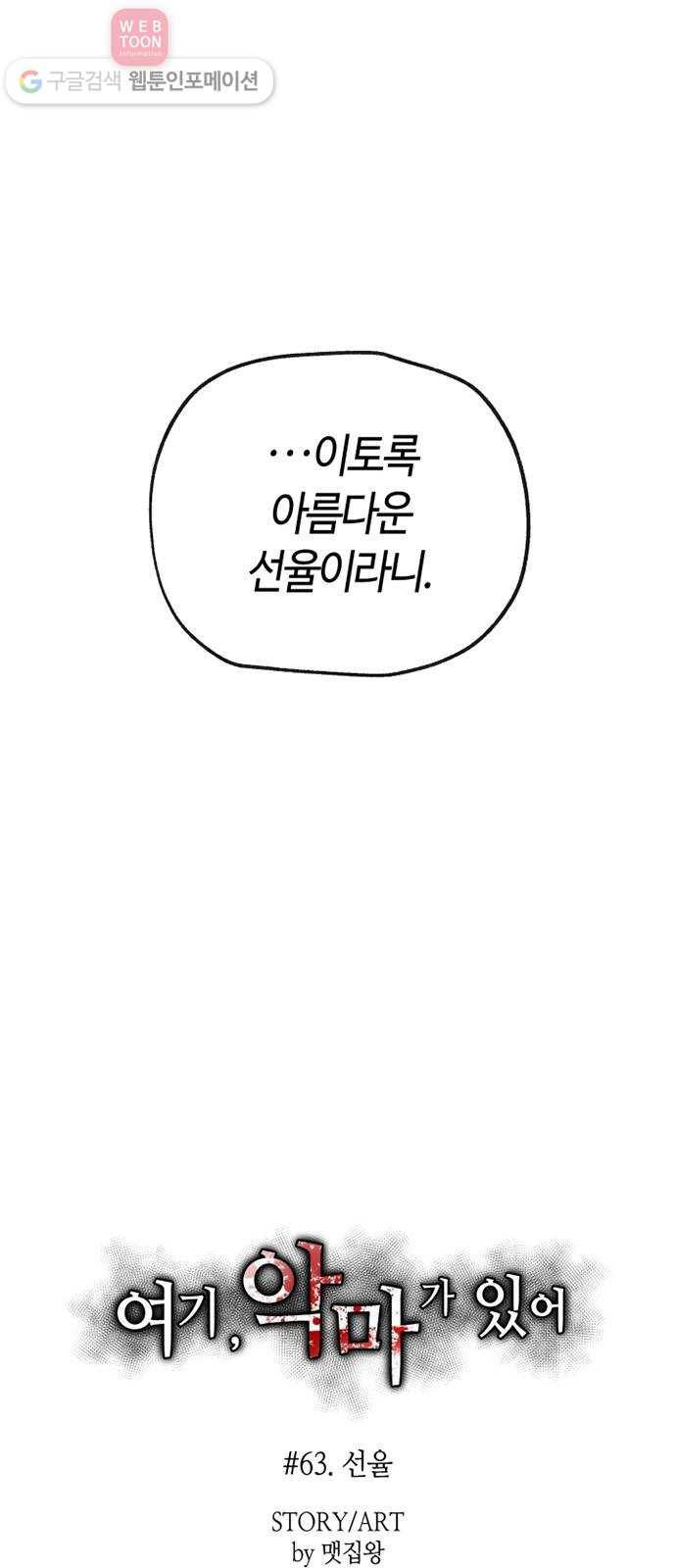 여기 악마가 있어 63. 선율 66