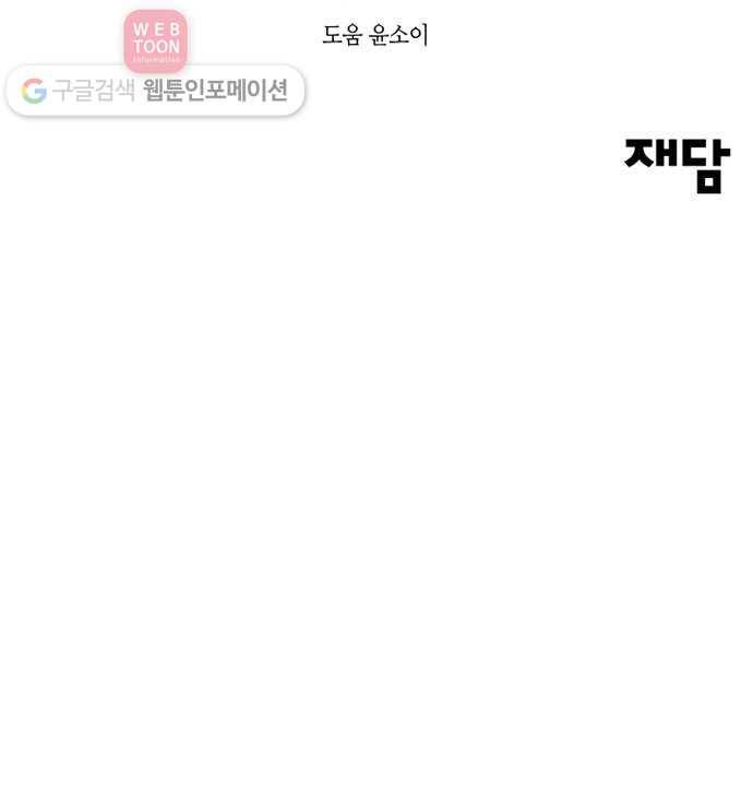 여기 악마가 있어 63. 선율 67