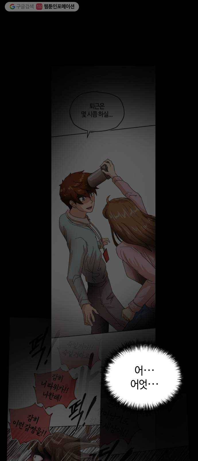 여기 악마가 있어 72. 반사 1