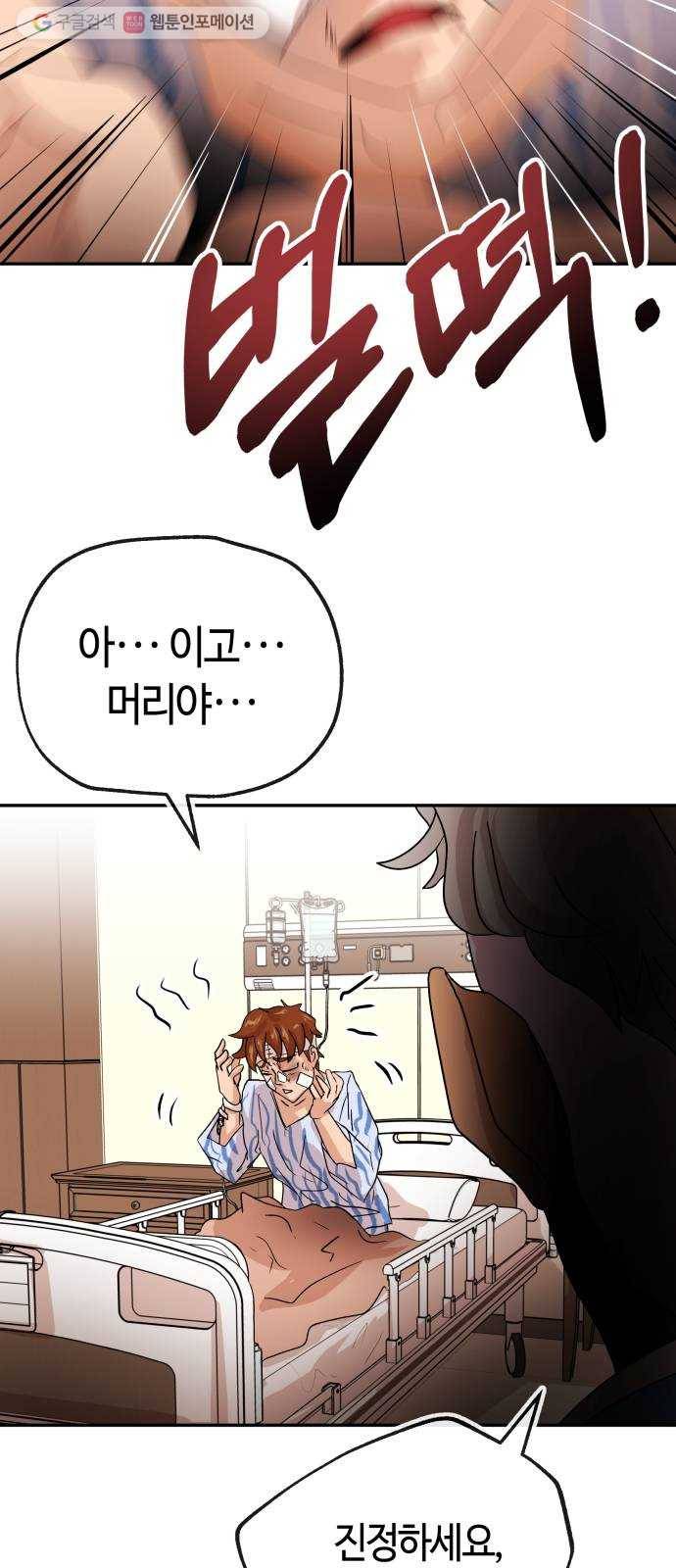 여기 악마가 있어 72. 반사 4
