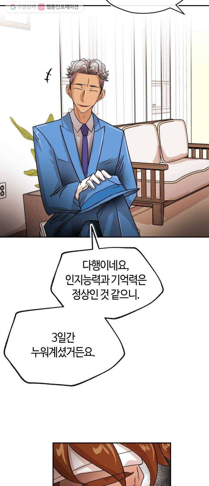 여기 악마가 있어 72. 반사 6