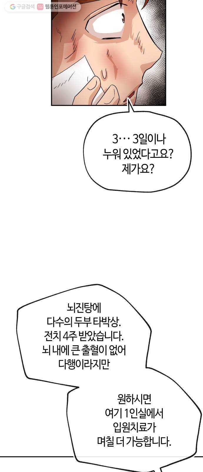 여기 악마가 있어 72. 반사 7