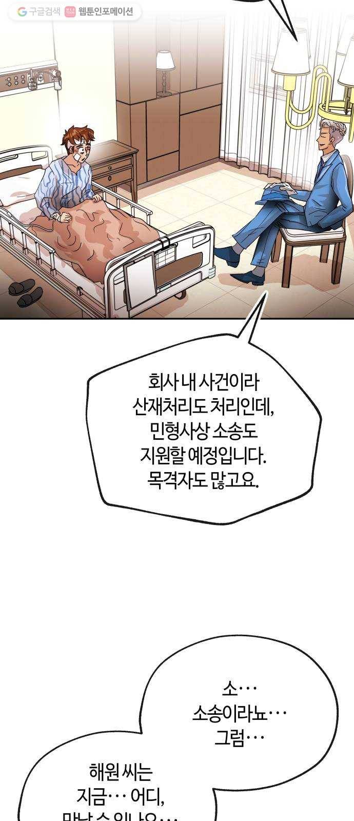 여기 악마가 있어 72. 반사 8