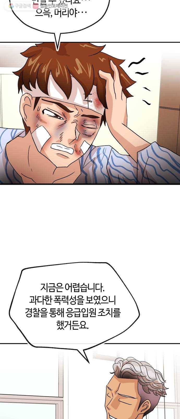 여기 악마가 있어 72. 반사 9