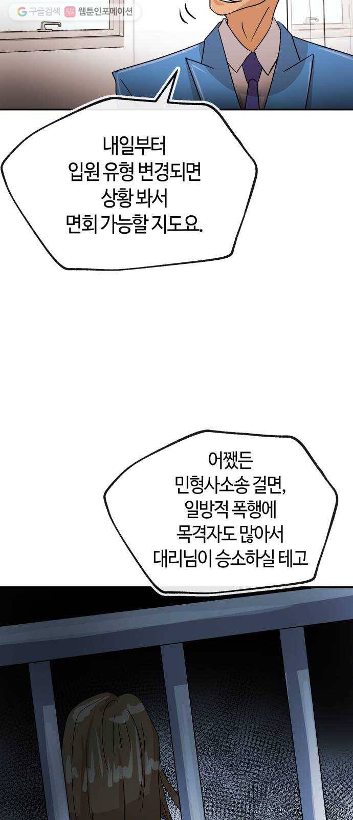 여기 악마가 있어 72. 반사 10