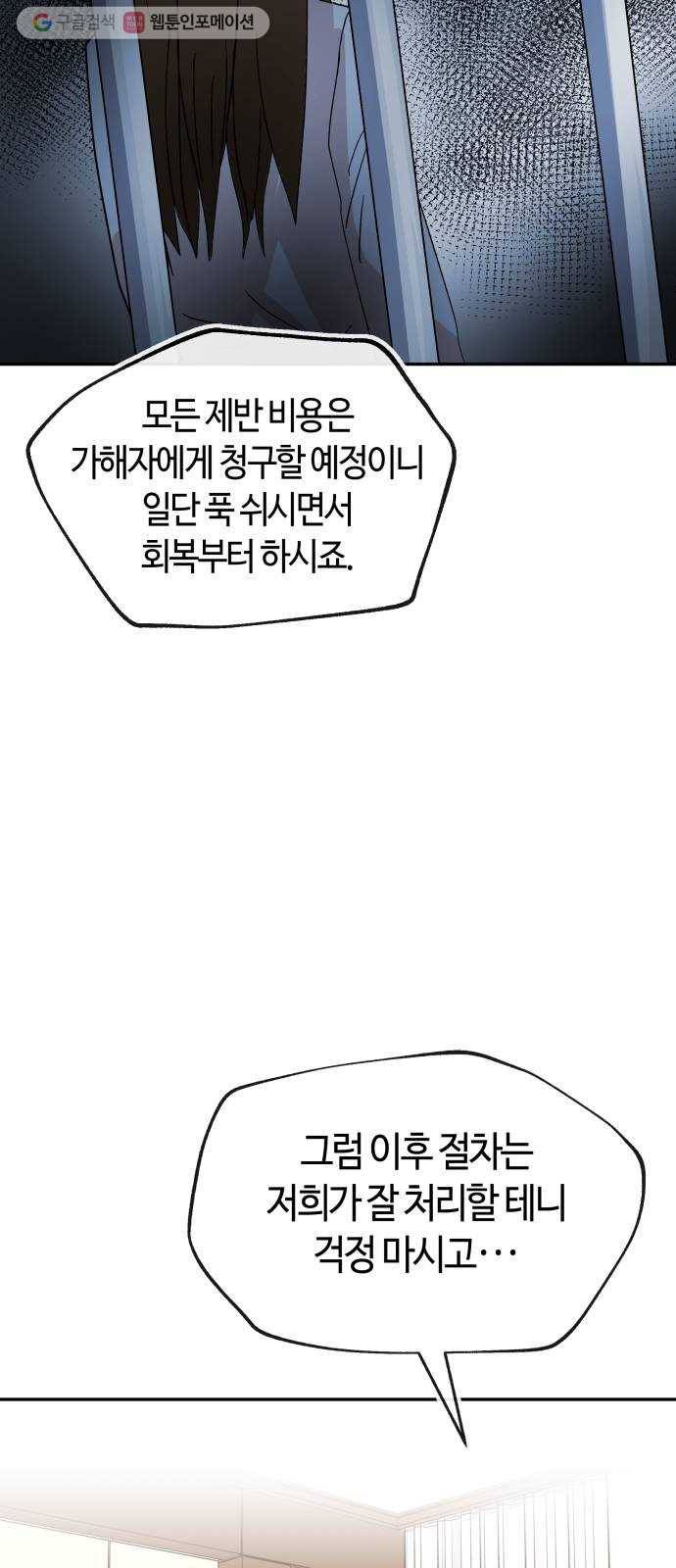 여기 악마가 있어 72. 반사 11